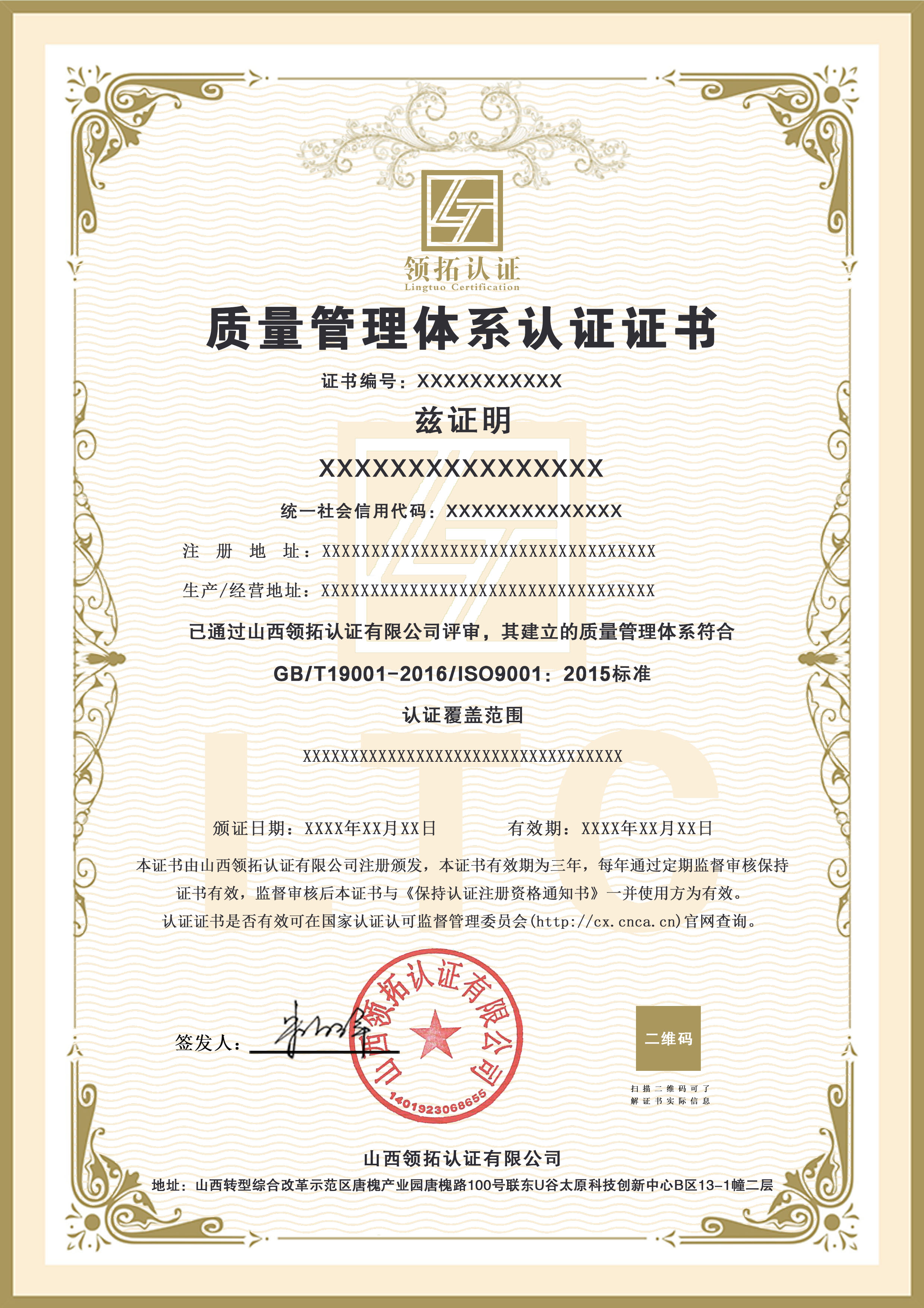 山西领拓认证15034409001
