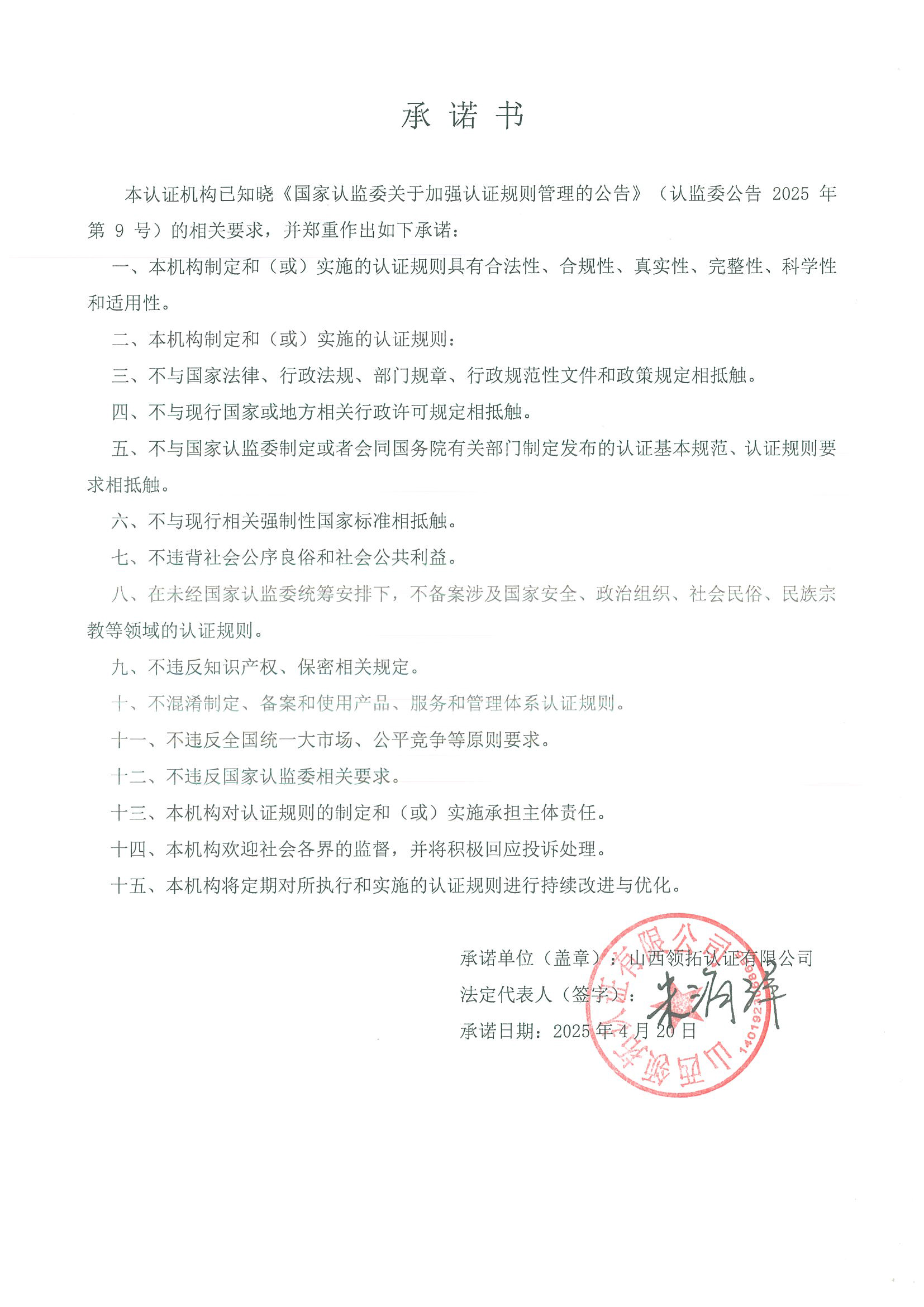 依法从事认证活动的自我申明