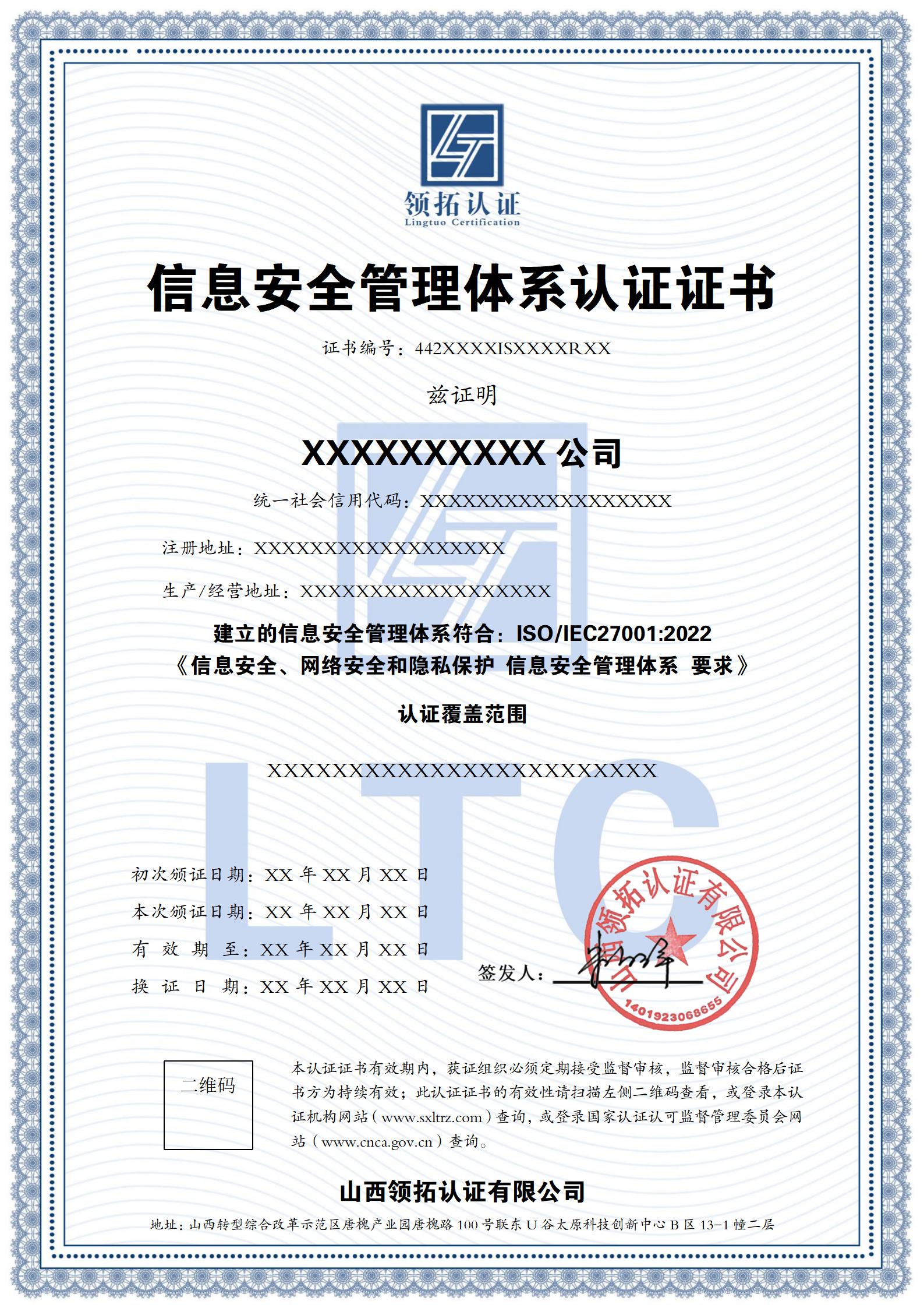 山西领拓认证证书办理咨询15034409001