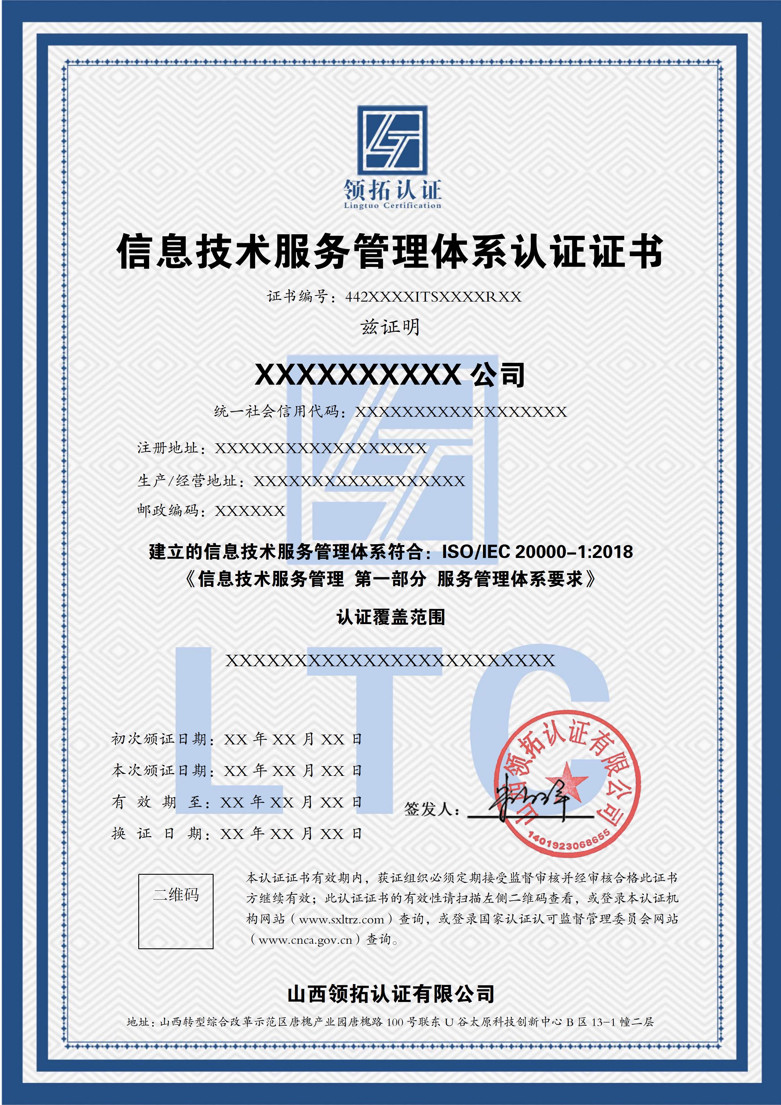 山西领拓认证ISO证书办理咨询15034409001