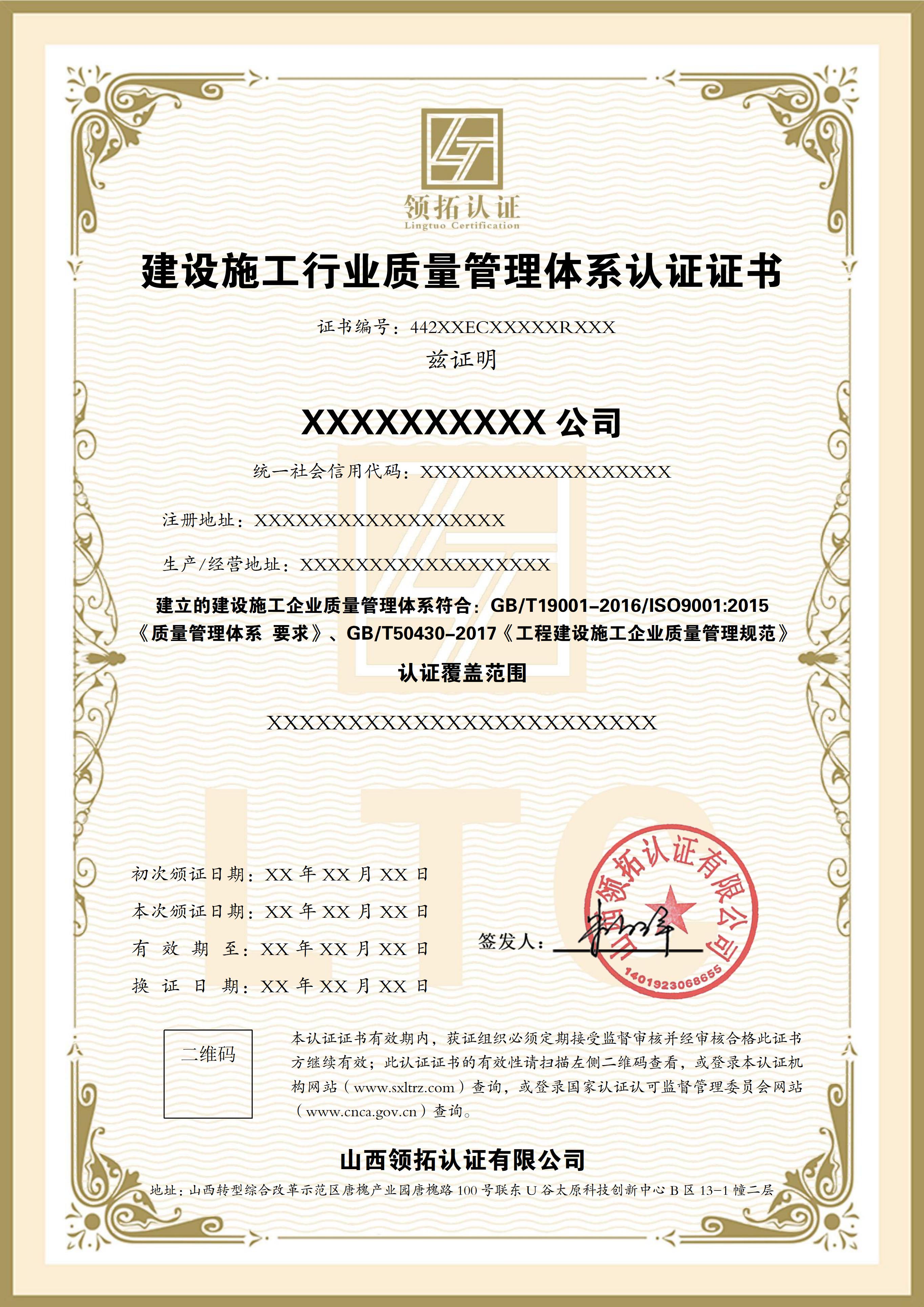 山西领拓认证ISO证书办理咨询15034409001