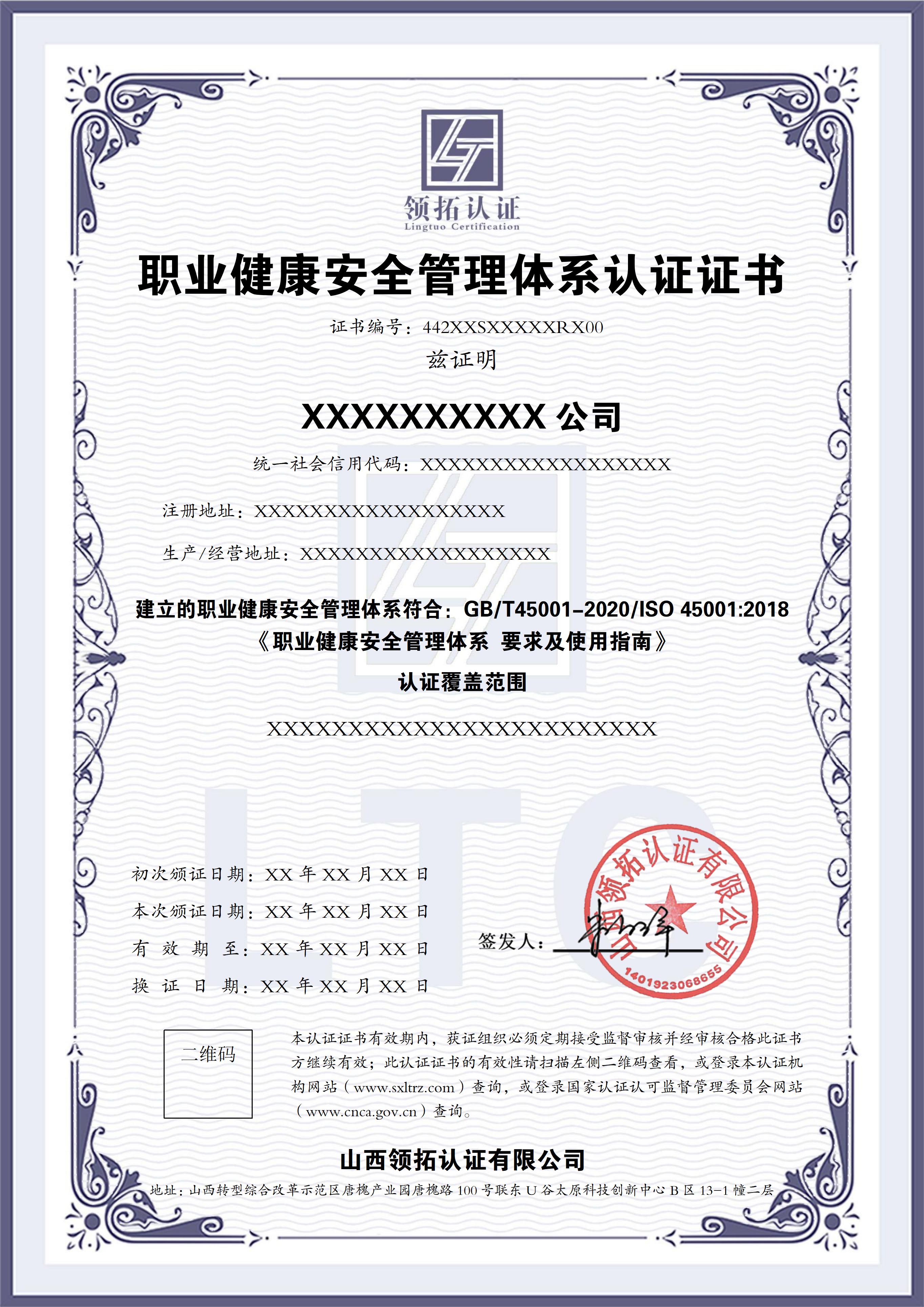 山西领拓认证ISO证书办理咨询15034409001
