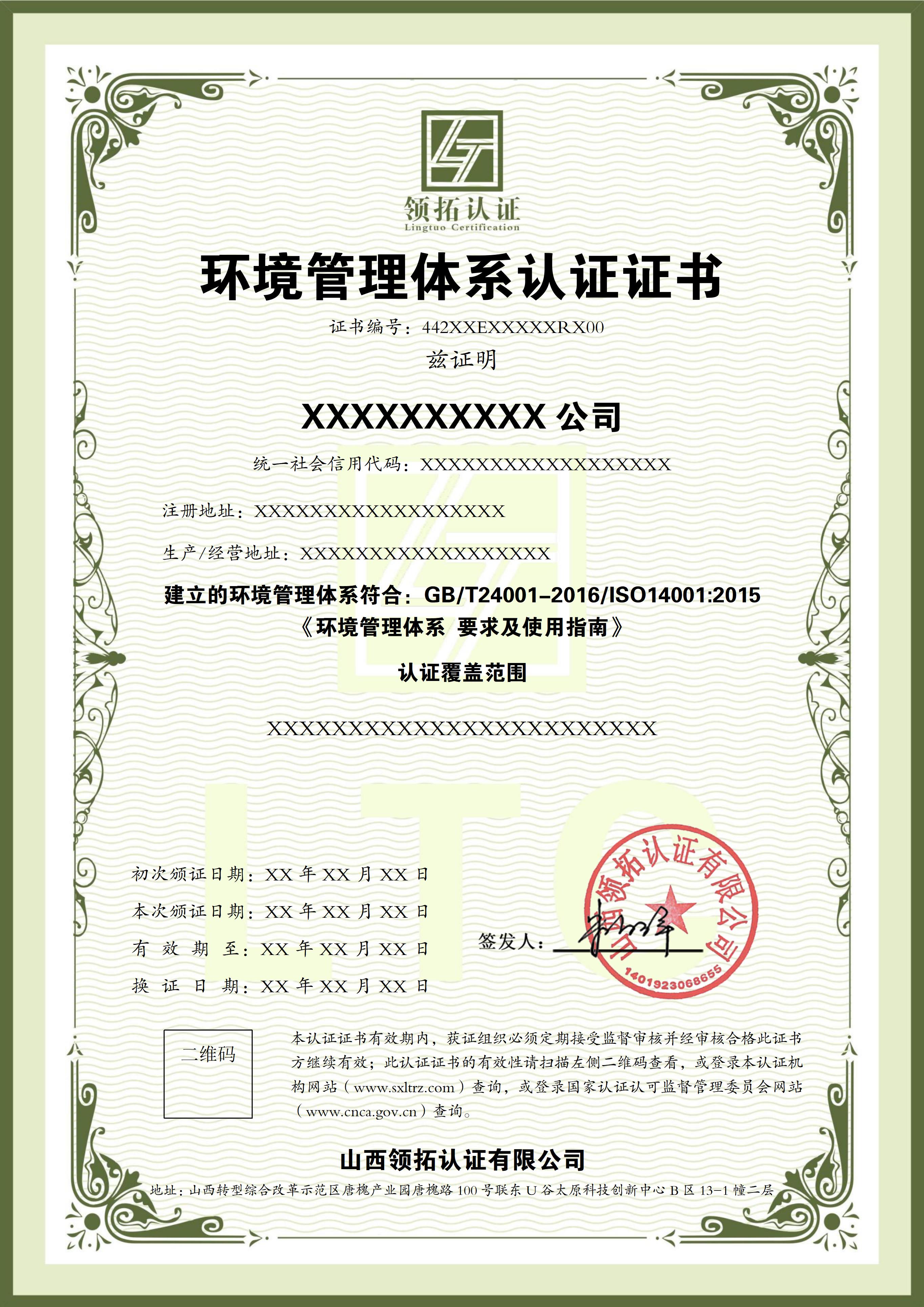 山西领拓认证ISO证书办理咨询15034409001