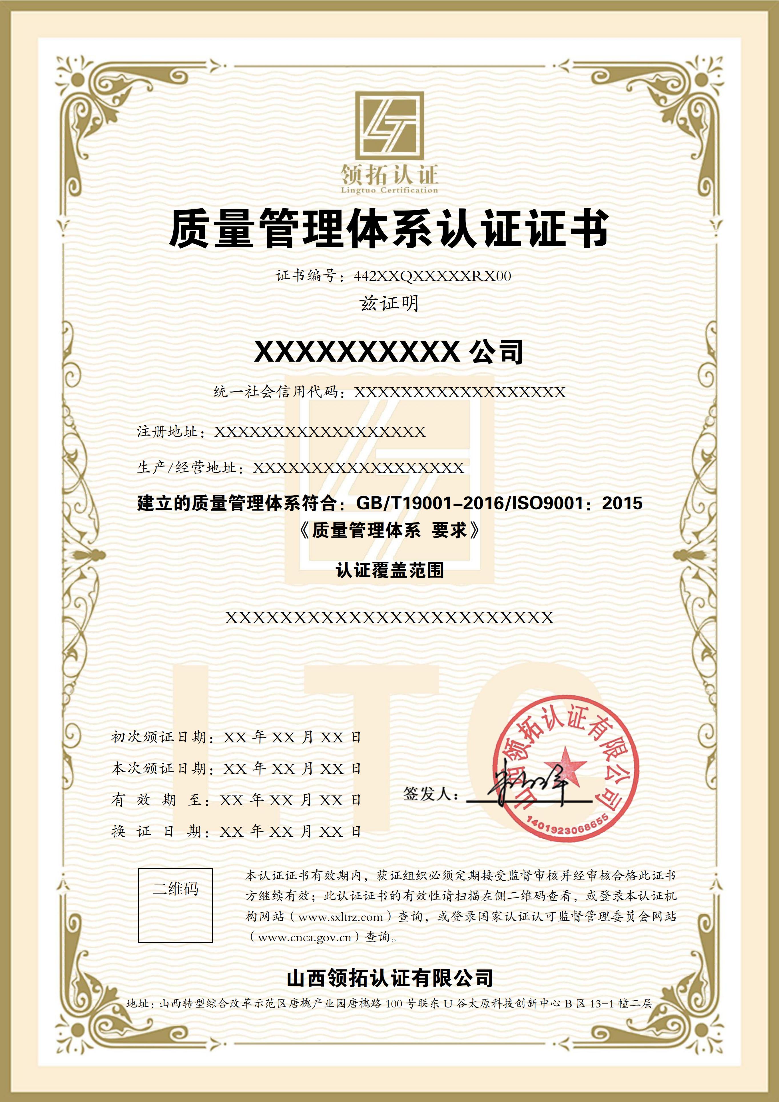 山西领拓认证ISO证书办理咨询15034409001