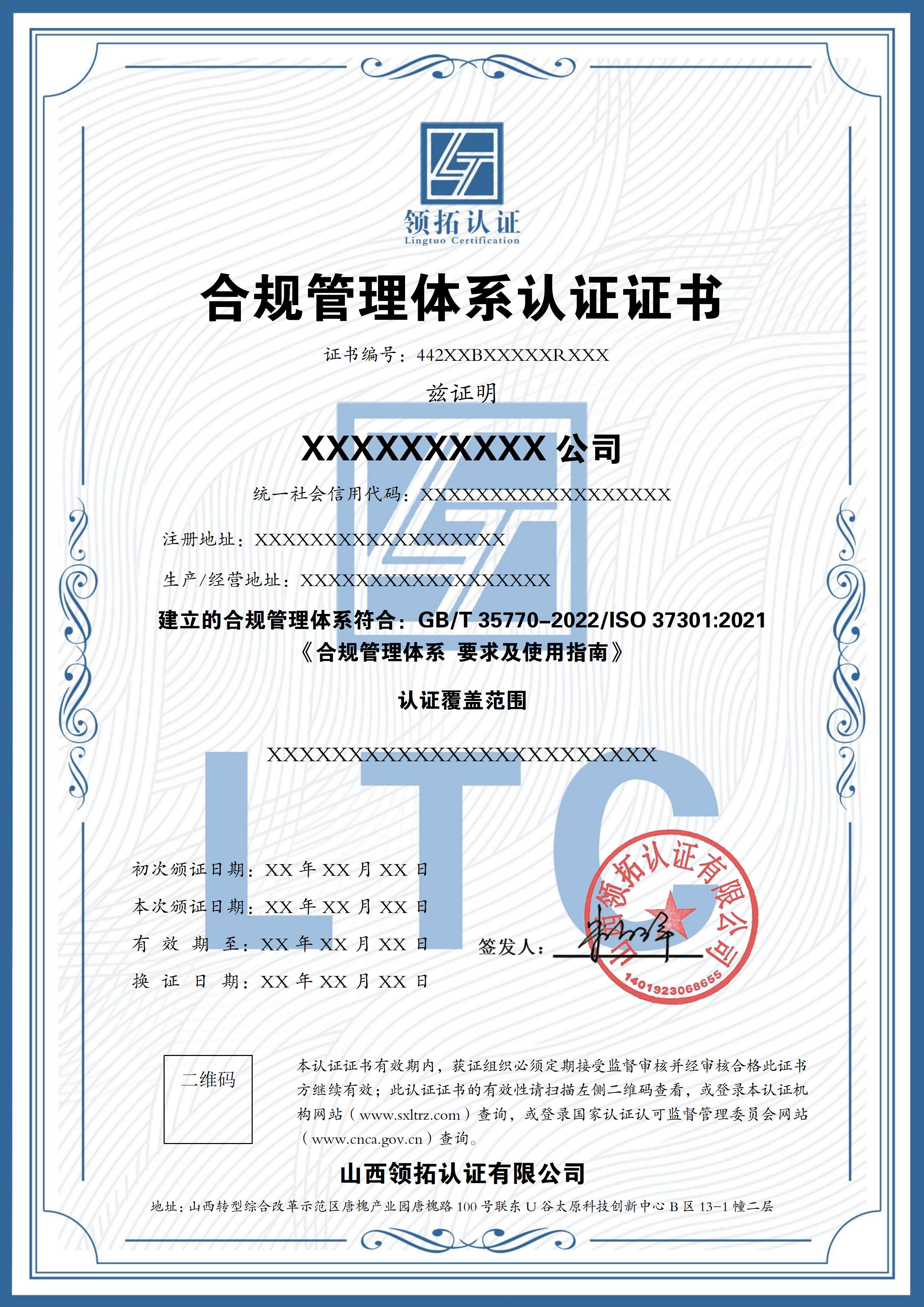 山西领拓认证ISO证书办理咨询15034409001