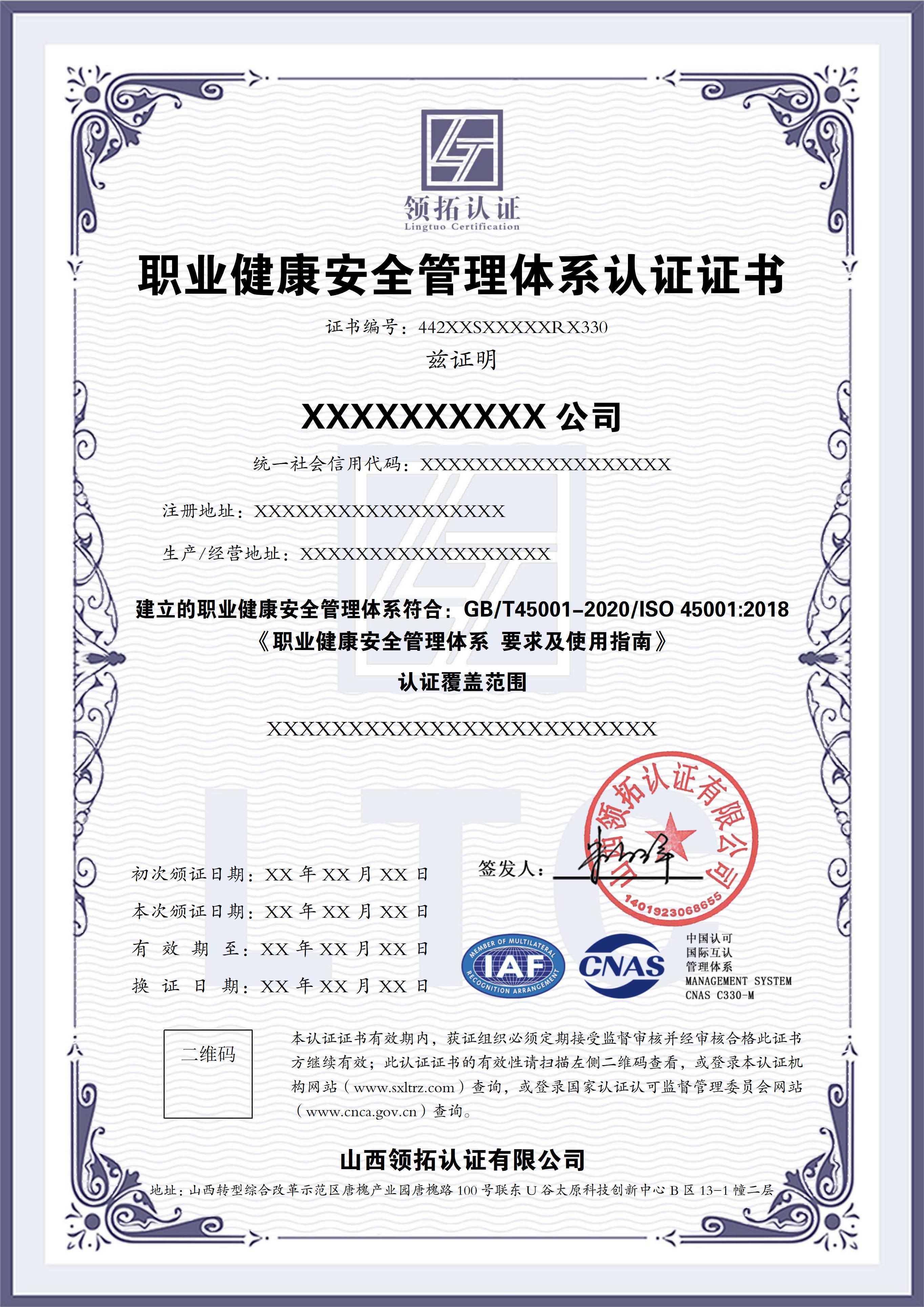 山西领拓认证ISO证书办理咨询15034409001